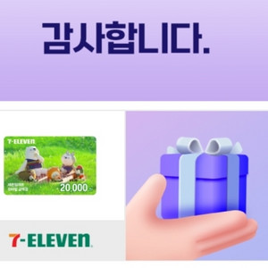 세븐일레븐 편의점 금액권 팝니다