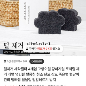 청소의신 반려동물 털 제거 세탁필터 팝니다 미개봉