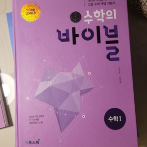 수학의 바이블 (수1)