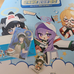 블루 아카이브 파파존스 콜라보 굿즈 판매합니다