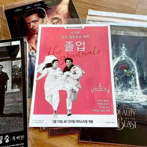 졸업 A3 포스터(1967) 이동진 GV 고전영화