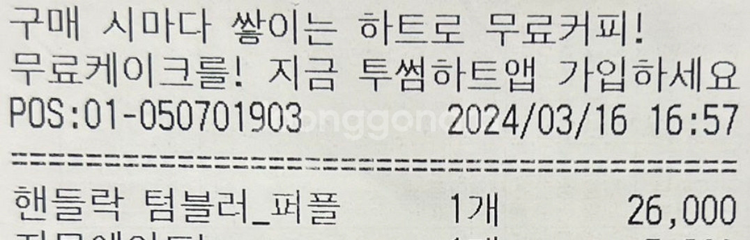 투썸 핸들락 텀블러--2