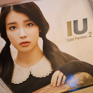 아이유 너랑나 포스터 양도합니다.