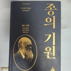 종의 기원