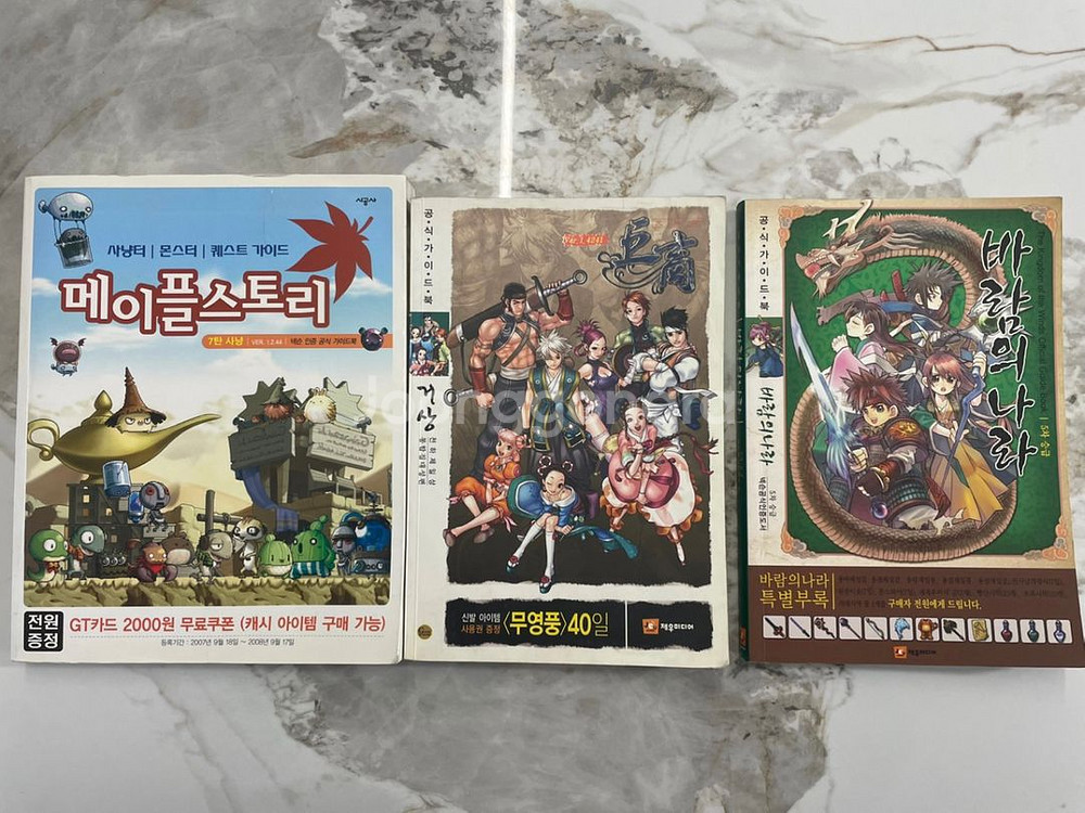 거상, 메이플스토리, 바람의나라 가이드북--0