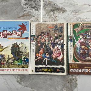 거상, 메이플스토리, 바람의나라 가이드북