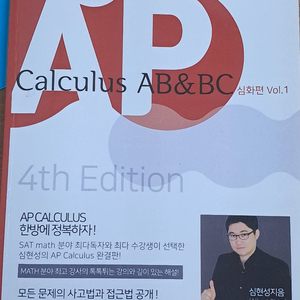 Ap Calculus AB&BC 심화편