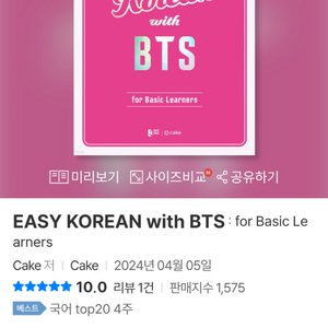 EASY KOREAN with BTS (새책)