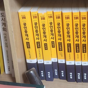 공인중개사 2022년 에듀윌 전체