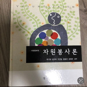 자원봉사론책 양서원