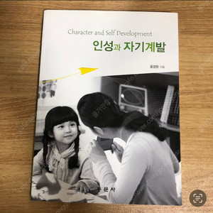 인성과자기계발책 동문사 윤경원