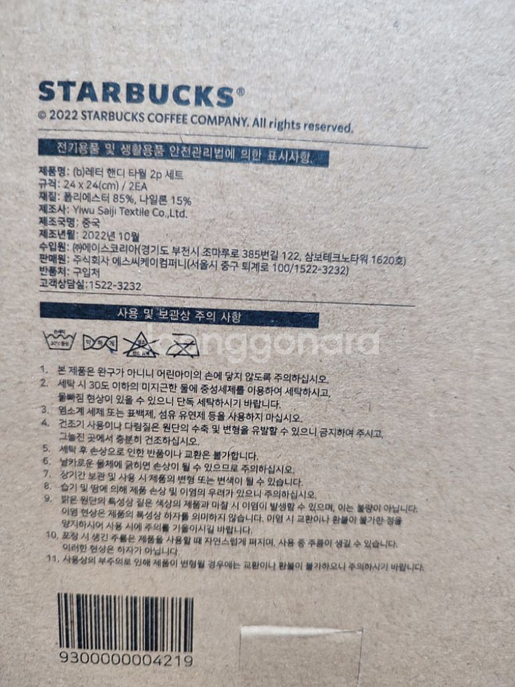 스타벅스 레터 핸디타월 2p 세트 골프수건--4