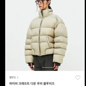 엘무드 하이퍼 크래프트 다운 푸퍼 블루치즈