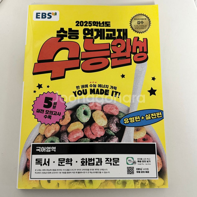 수능완성 독서/문학/화작--0