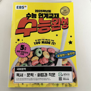 수능완성 독서/문학/화작