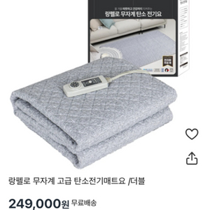 [급처]랑펠로 무자계 탄소 전기요