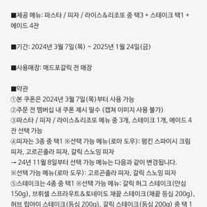 매드포갈릭 40%할인권