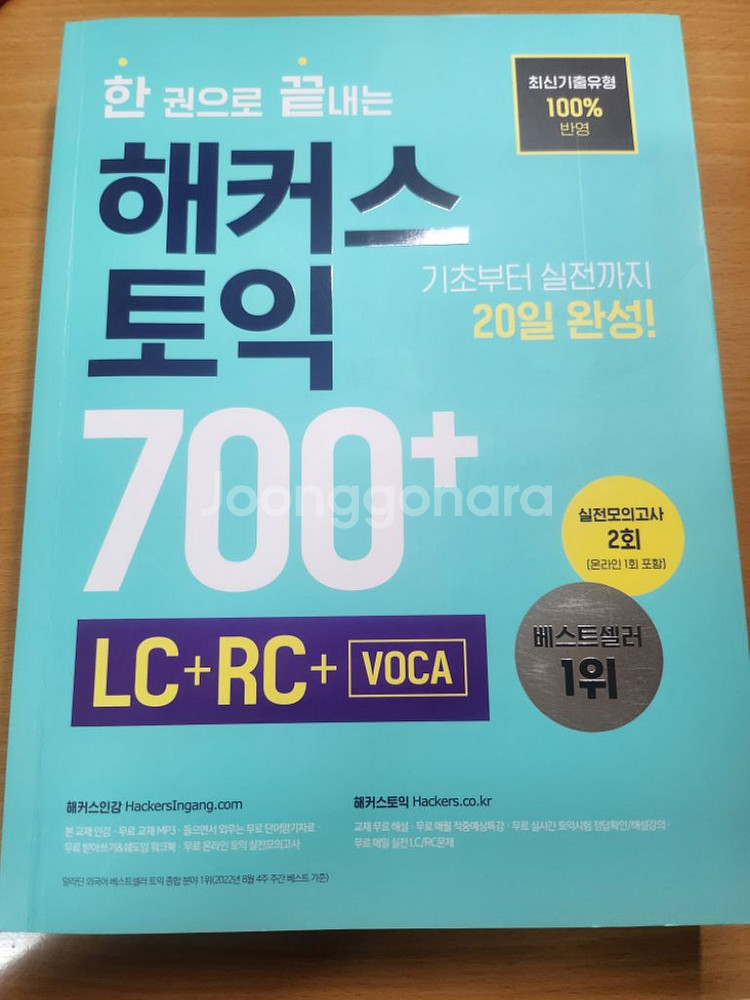 해커스토익 700 플러스--0