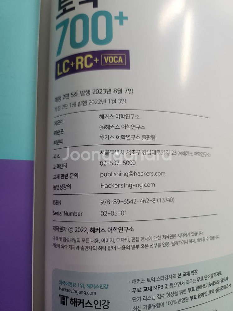 해커스토익 700 플러스--1