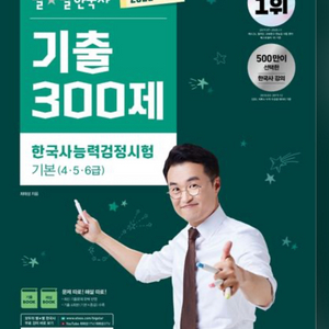 최태성의 별별한국사 기출300제 한국사문제집 팝니다(4