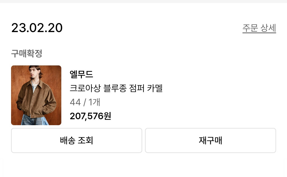 엘무드 크로와상 블루종(사이즈 44)--2