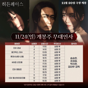 히든페이스 24일(일) CGV 무대인사 양도