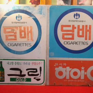 빈티지 철재간판 2점