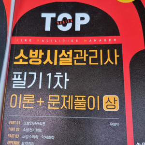 소방시설관리사 필기 책 세트 3권 전부 판매 합니다