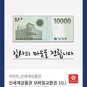 신세계 상품권 만원 팝니다