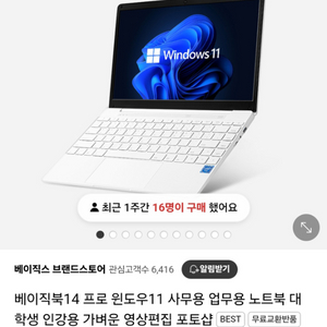 베이직북 14프로