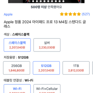 (미개봉)아이패드프로 13인치 512gb wifi