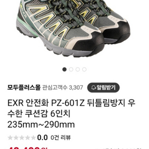 EXR 안전화 PZ-601Z 판매합니다