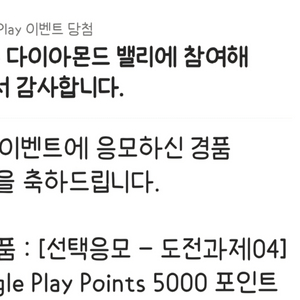 구글 플레이 포인트 5000