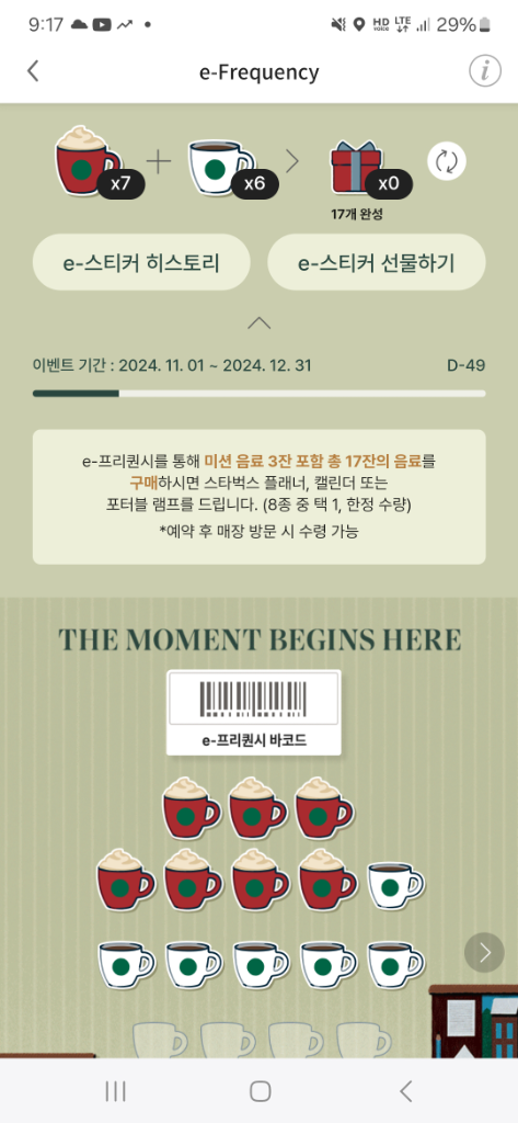 스타벅스 프리퀀시 빨강이 팔어요 개당 2500원