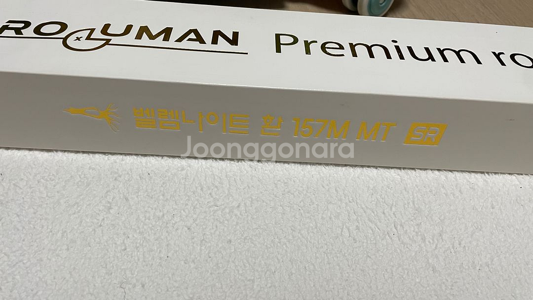 벨렘나이트환 로구만 157MT--1