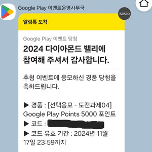 구글플레이포인트 5000