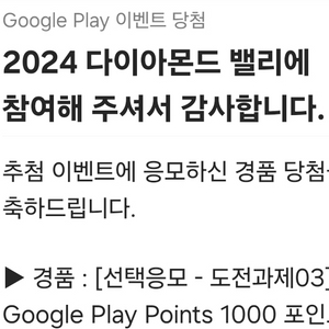 구글 플레이 포인트 1000