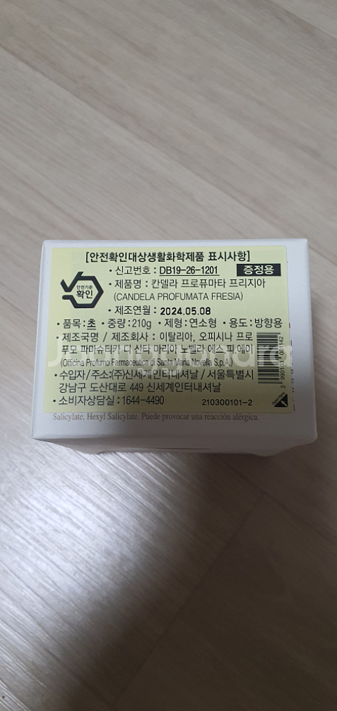 산타마리아노벨라 칸델라 프로퓨마타 프리지아 캔들--1
