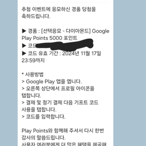 구글플레이포인트 5000 판매합니다