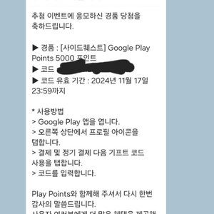 구글플레이포인트 5000 판매합니다