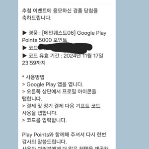 구글플레이포인트 5000 판매합니다