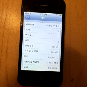 아이폰4 iOS 5.0