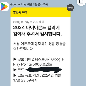 구글 플레이포인트 5000