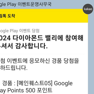 구글플레이포인트 500포인트