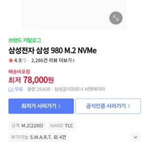 (미개봉 판매) 삼성전자 Nvme SSD 250gb 5