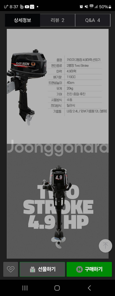 옐로바이슨고무보트300 블랙바이슨4.9마력엔진 팝니다--4