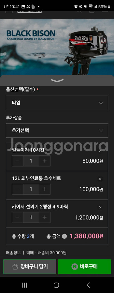 옐로바이슨고무보트300 블랙바이슨4.9마력엔진 팝니다--5