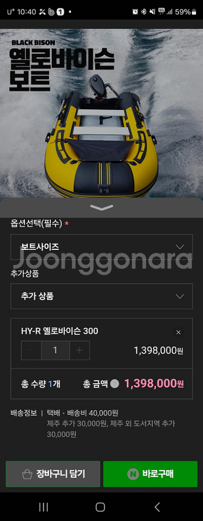 옐로바이슨고무보트300 블랙바이슨4.9마력엔진 팝니다--3