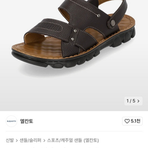 엘칸토 가죽 샌들 브라운 265