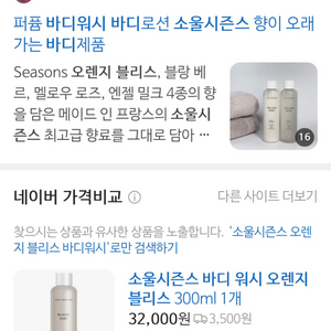 소울시즌스 오렌지블리스 바디워시